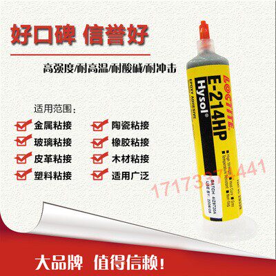 乐泰耐高温胶水灰色单组份