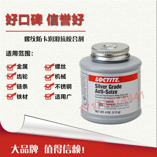 乐泰进口胶水螺纹抗咬合剂螺纹