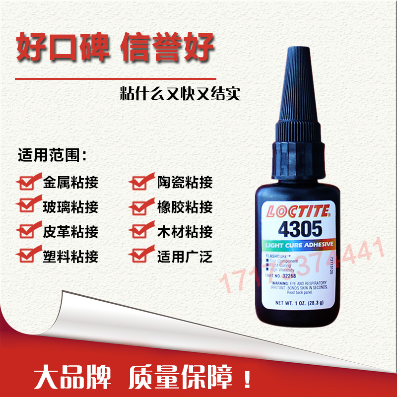 进口乐泰4305胶水紫外线