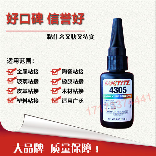 进口乐泰4305胶水紫外线