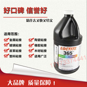 进口汉高乐泰365胶水 金属玻璃塑料胶乐泰365紫外线固化胶1L