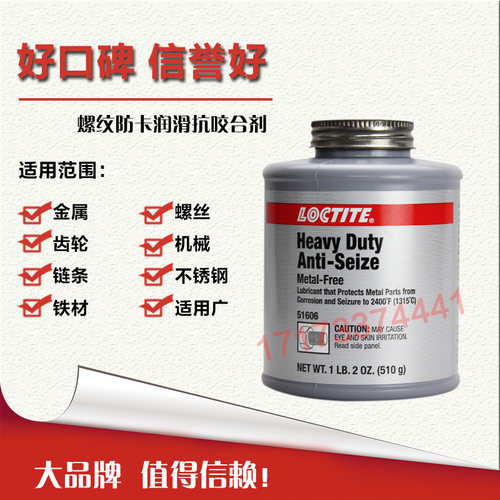 乐泰进口螺纹抗咬合剂螺纹