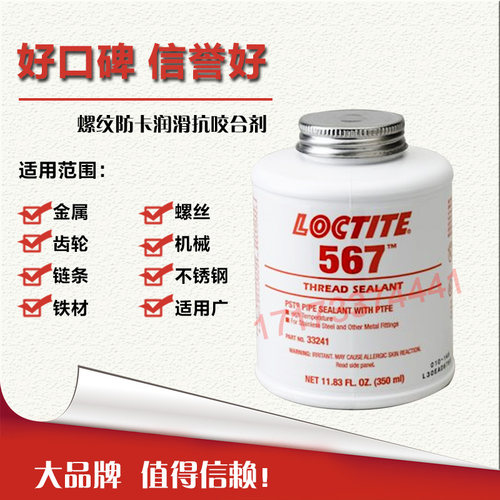 乐泰美国进口胶水抗咬合剂