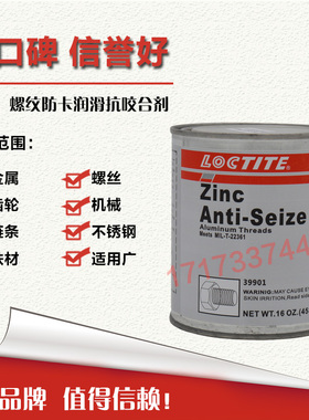 美国进口乐泰39901抗咬合剂乐泰Loctite 39901防卡剂批发