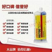 美国进口乐泰H8700环氧树脂AB胶 乐泰高粘度耐冲击H8700胶水50ml