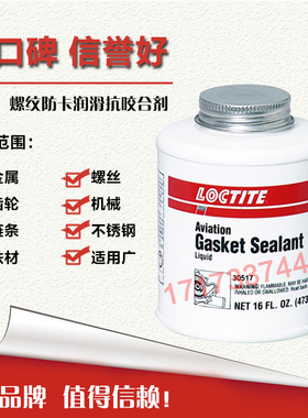 原装进口乐泰30517抗咬合剂乐泰30517胶水 螺纹防卡咬死润滑剂