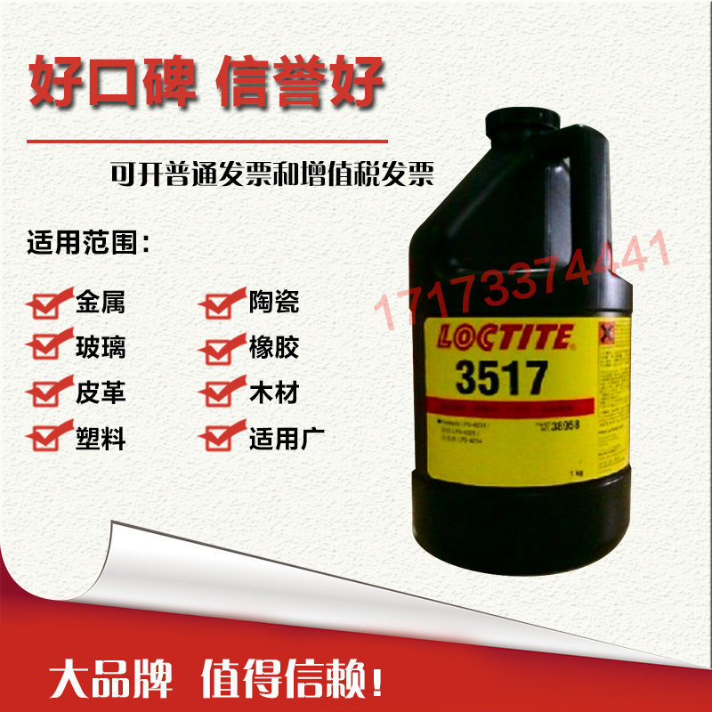 原装进口乐泰3517胶水底部填充