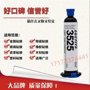 乐泰3525紫外线胶水25ml