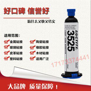 乐泰3525紫外线胶水25ml