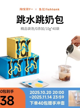鱼缸咖啡跳水跳奶包袋泡咖啡美式拿铁冷萃黑咖啡盒装20片便携冲泡