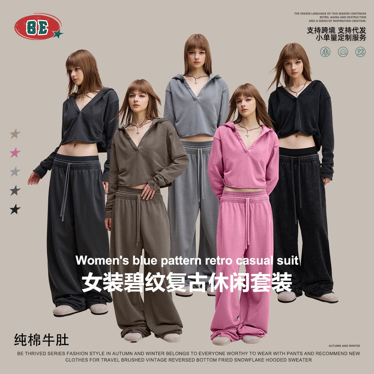 BE女装|2025秋季欧美复古辣妹休闲V领长袖设计感双腰头卫裤套装女