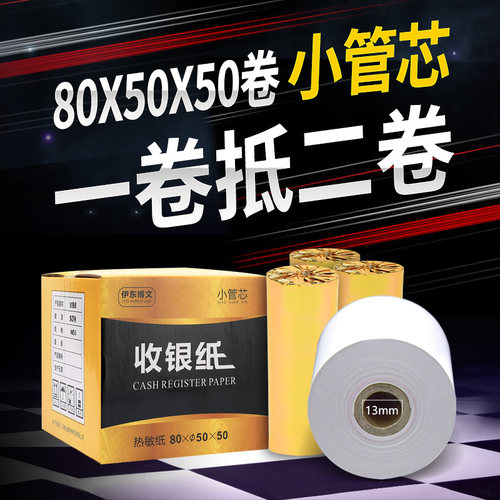 热敏打印纸80x50厨房排队