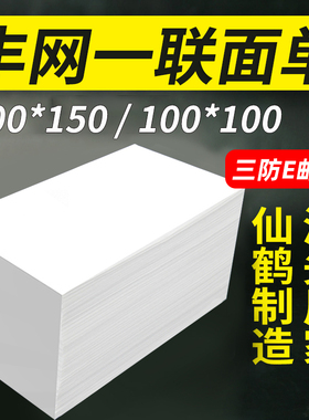 丰网打印纸快递电子面单空白通用100x100x150折叠e邮宝热敏面单纸