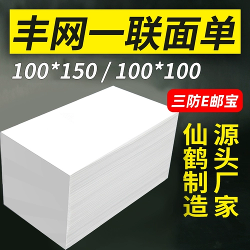 Fengwang Printed Paper Express Электронная лапша однопутная пустая пусть 100x100x150 Складная электронная почта горячая чувствительность лапша одиночная бумага