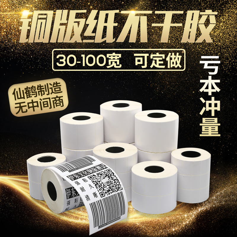 打印条形码铜版纸不干胶