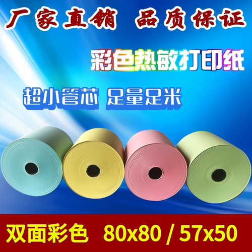 打印纸80x80黄色厨房出票机叫