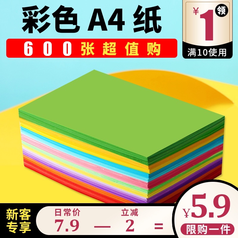 彩色a4纸打印复印纸混色装500张80g白粉红蓝绿色儿童手工昱立折纸