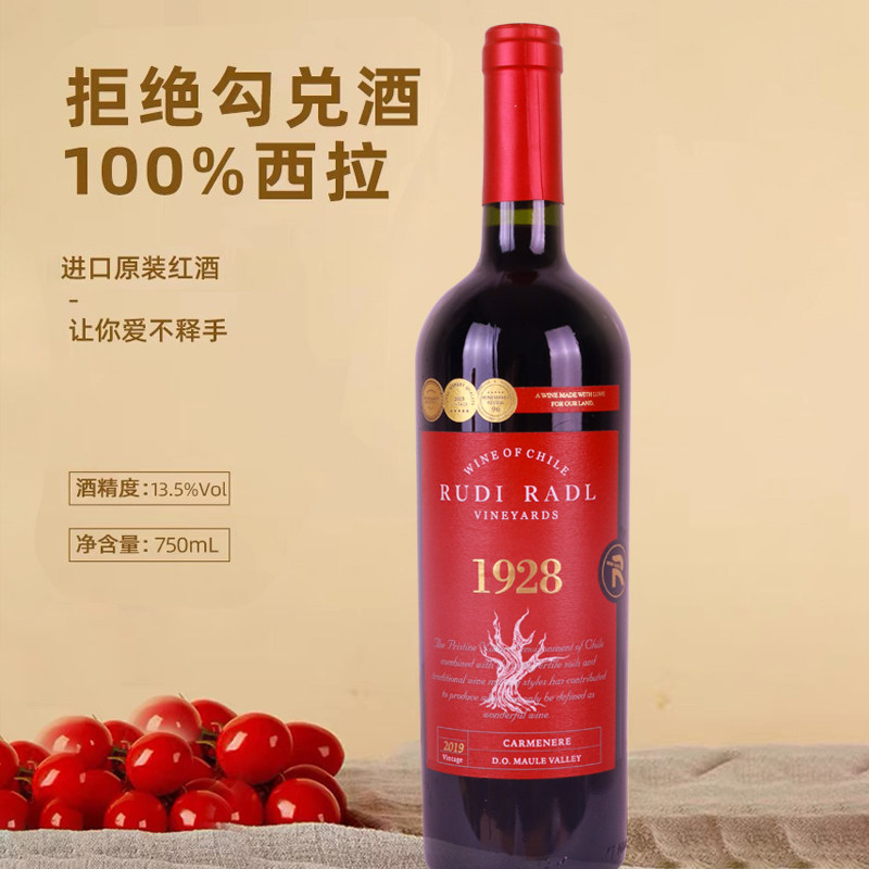 智利佳美娜原瓶红葡萄酒