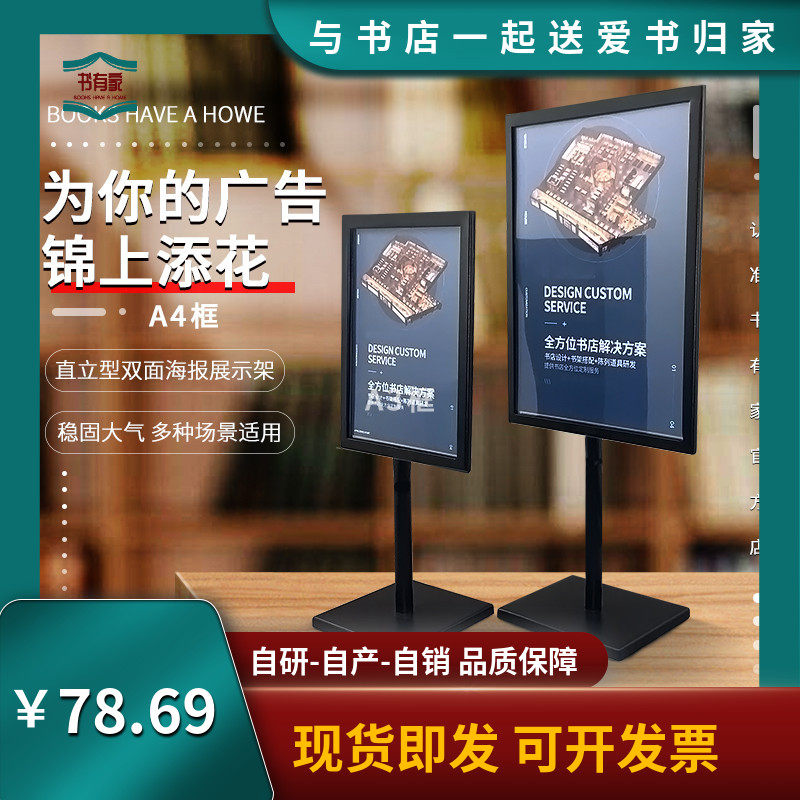 书有家A4高级广告海报架可定制