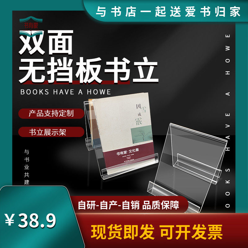 书有家亚克力书立架展示支架书托