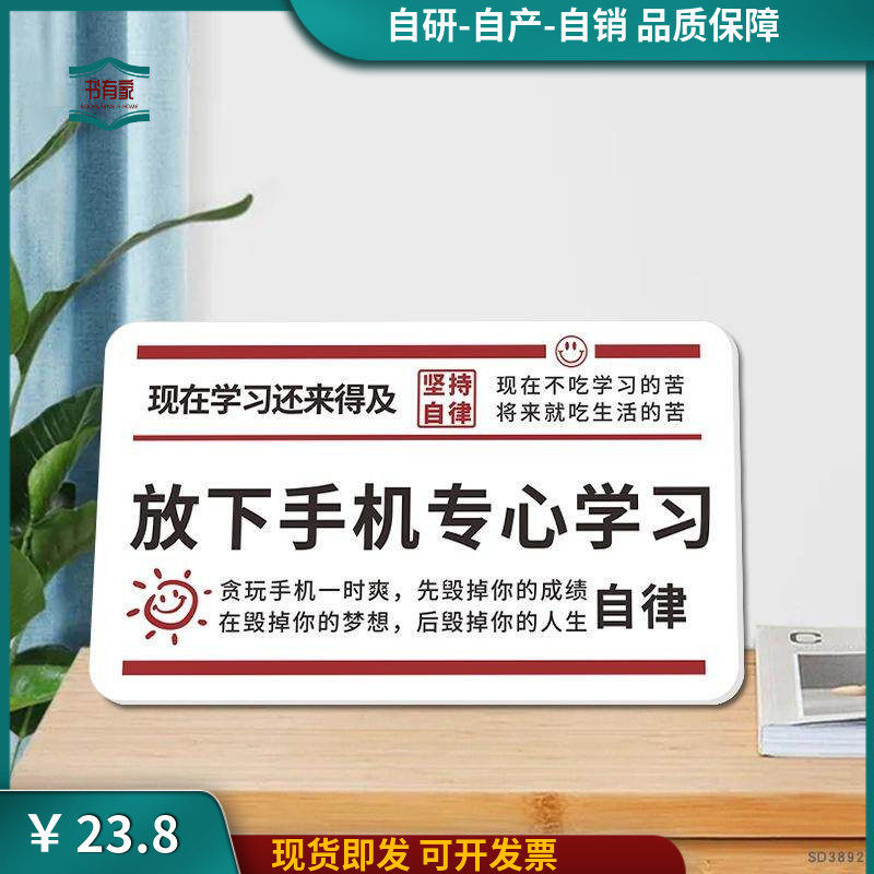 放下手机专心学习自律励志挂画