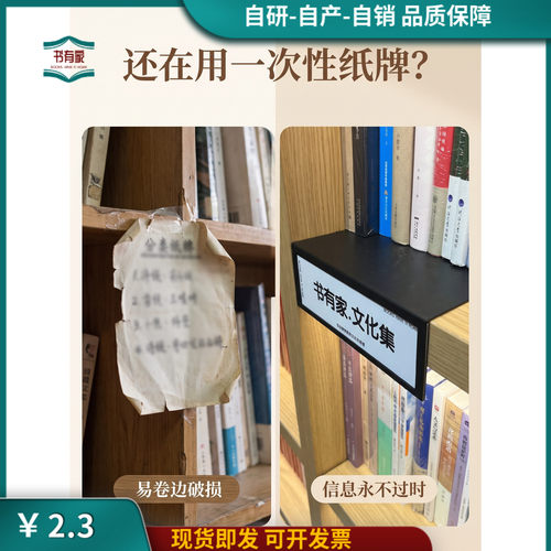 铁艺内容可换图书馆书本分类牌
