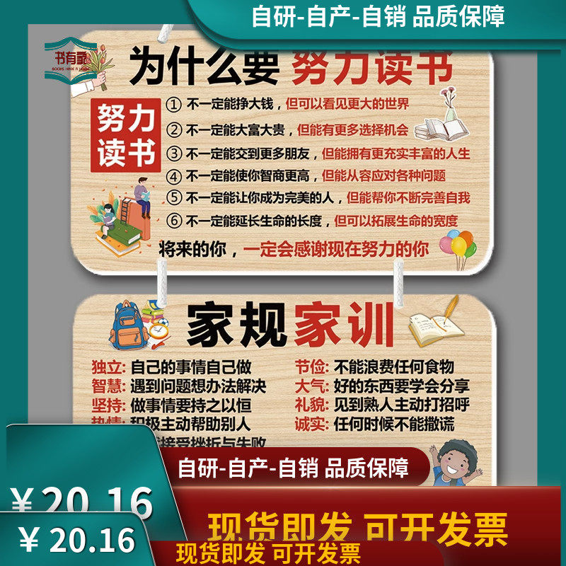 书有家木质学习励志挂牌