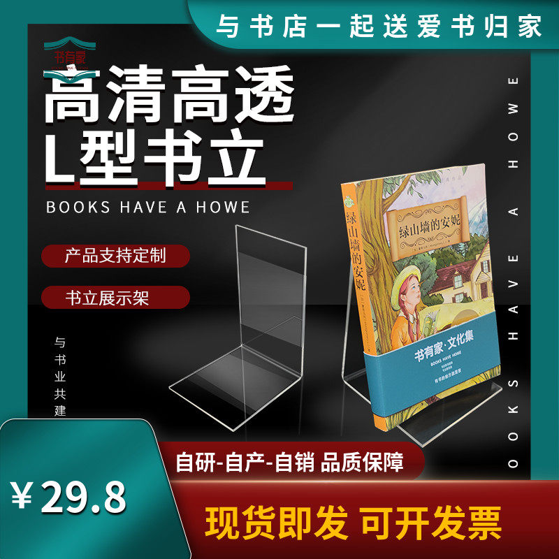 亚克力书架书托书有家