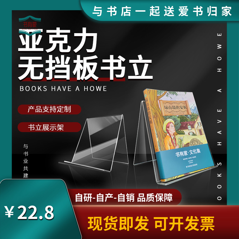 书有家亚克力单面无挡板书书支架