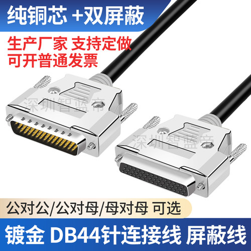 铁壳纯铜DB44延长线3排44针连接线 CNC编程器数据线针对针对孔