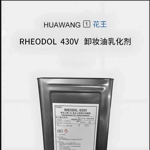 自制卸妆油乳化剂430V