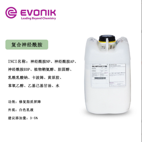 维稳屏障干敏皮德国赢创三重复合神经酰胺脂质体化妆品原料