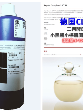 二裂酵母溶胞物原料 抗光老化皮肤调理修护小棕瓶主打成分德国CLR