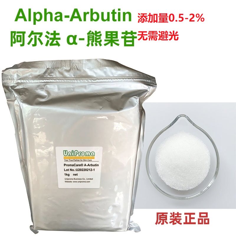 熊果苷修复保湿护肤品原料