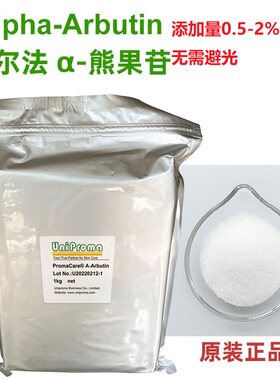 熊果苷修复保湿护肤品原料