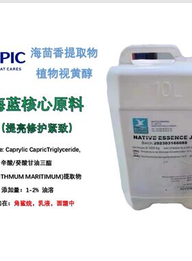 海茴香提取物原料植物视黄醇法国赛比克除皱紧致修护亢衰绿宝瓶成