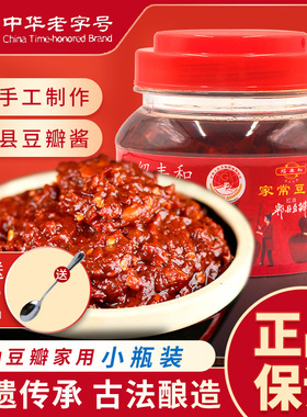 绍丰和豆瓣酱正宗郫县红油瓶装官方旗舰店炒菜火锅拌面四川调味
