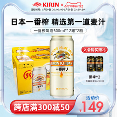 KIRIN日本麒麟一番榨啤酒500ml12罐/箱中浓度清爽啤酒