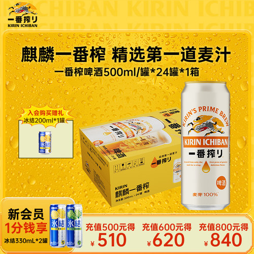 一番榨麒麟Kirin清爽啤酒