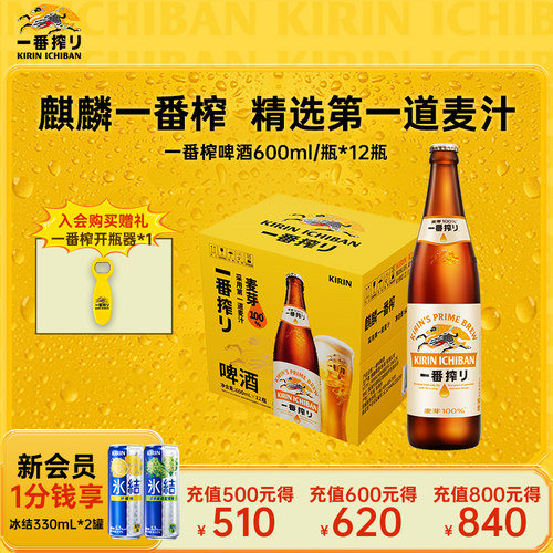 KIRIN麒麟一番榨瓶装啤酒600ml*12瓶中浓度清爽麦芽啤酒