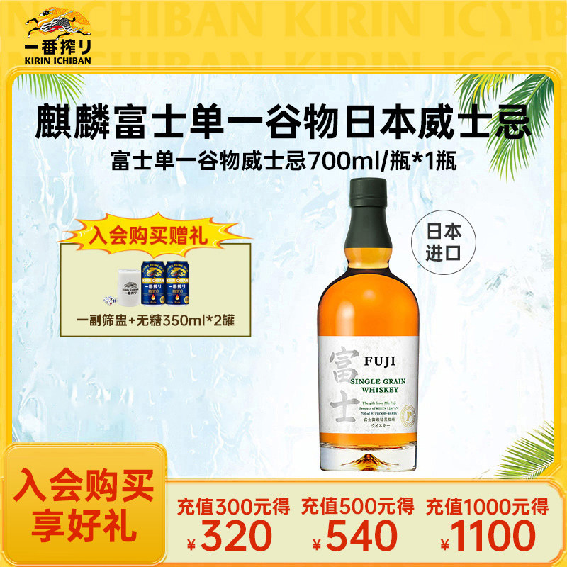 【新品】麒麟富士单一谷物日本威士忌700ml原装进口洋酒烈酒