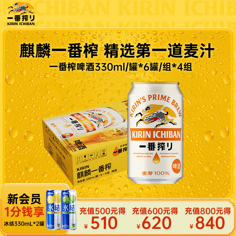 KIRIN麒麟一番榨啤酒330ml/罐组合装中浓度清爽麦芽啤酒 - 实物图