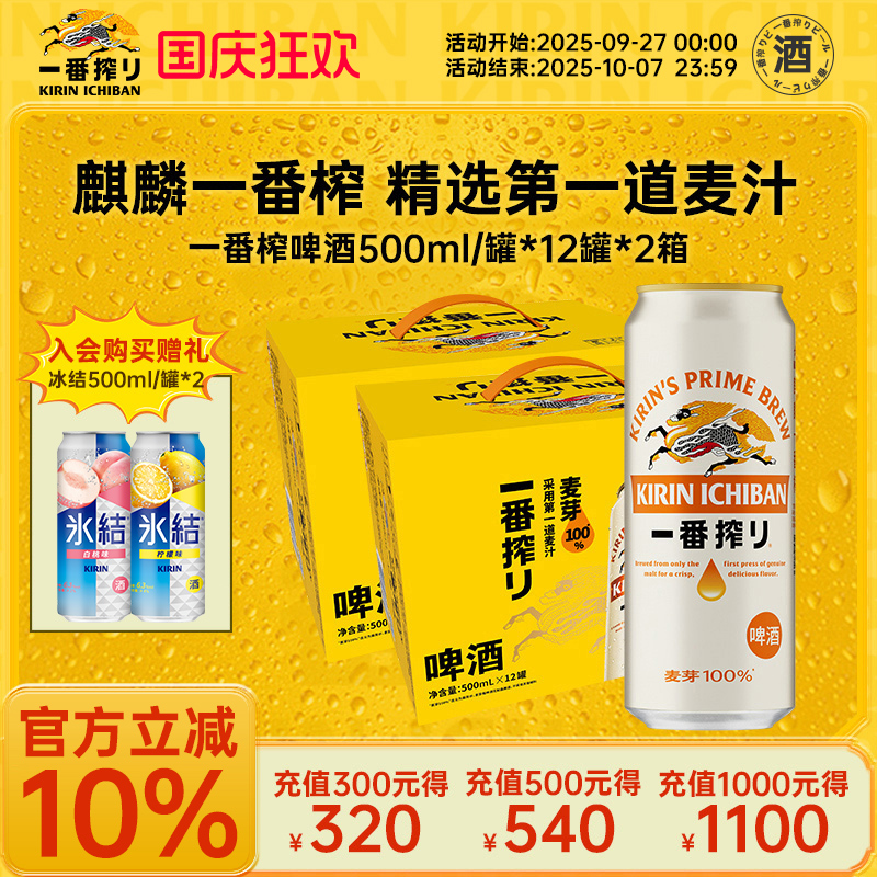 KIRIN麒麟一番榨啤酒500ml*12罐/箱中浓度清爽啤酒