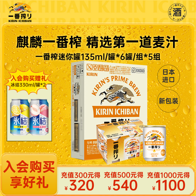 迷你装一番榨日本麒麟啤酒