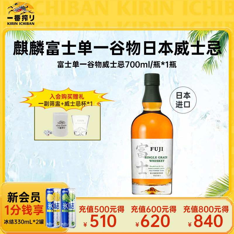 【新品】麒麟富士单一谷物日本威士忌700ml原装进口洋酒烈酒