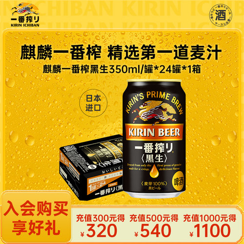 麒麟350ml*24日本进口麦芽啤酒