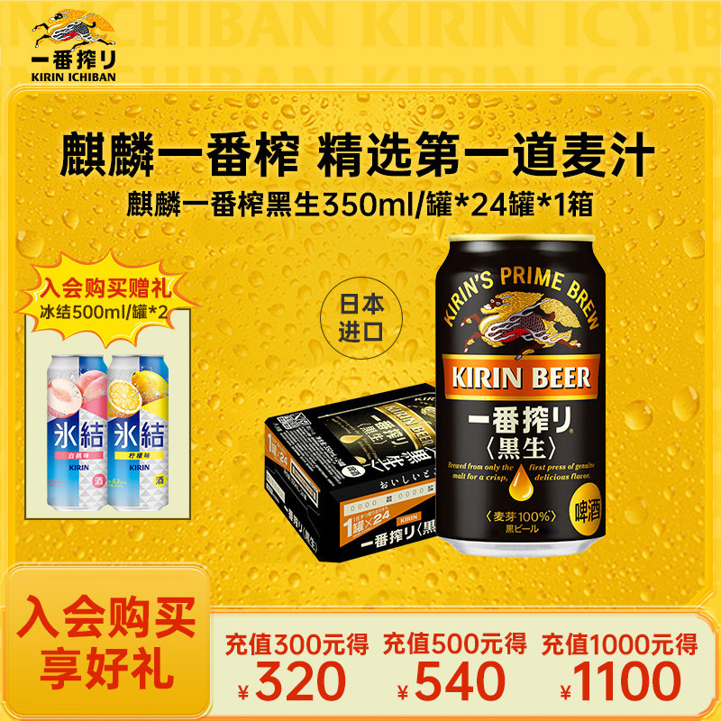 【新批次】KIRIN麒麟一番榨黑啤350ml*24罐整箱日本进口
