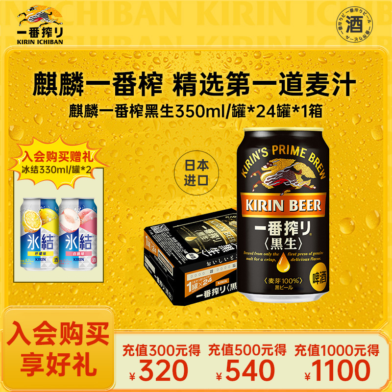 【新批次】KIRIN麒麟一番榨黑啤350ml*24罐整箱日本进口