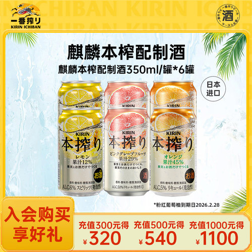 日本进口预调鸡尾酒