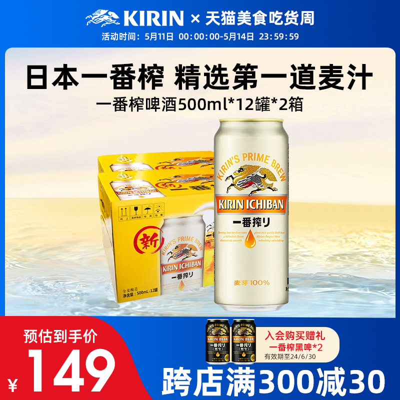 日本麒麟啤酒KIRIN500ml*24